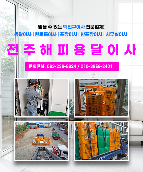 전주해피용달이사 모바일 비주얼 0