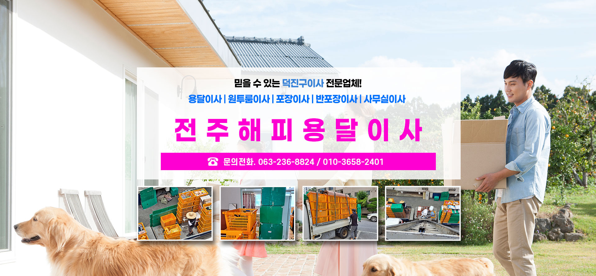 전주해피용달이사 PC 비주얼 0